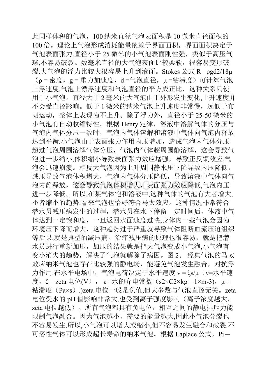 纳米气泡是氢气医学的最佳技术.docx_第3页