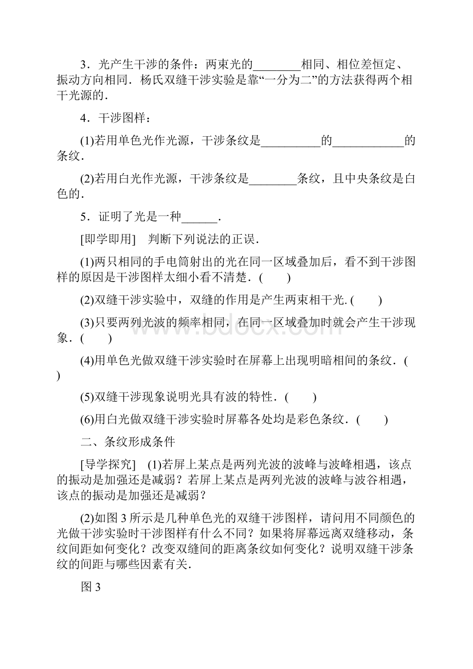 高中物理选修34学案133 光的干涉.docx_第2页