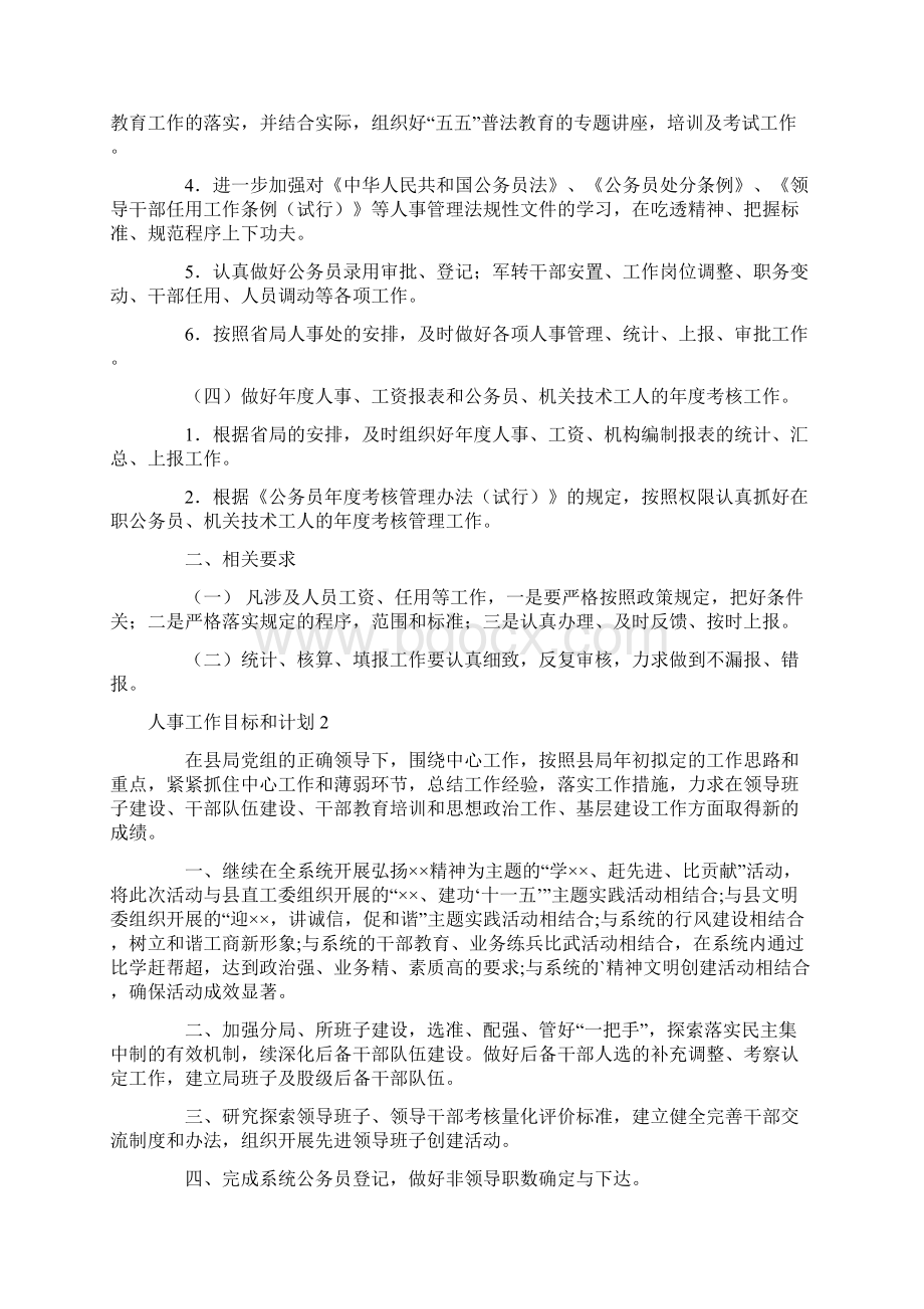 人事薪酬工作想法计划目标.docx_第2页