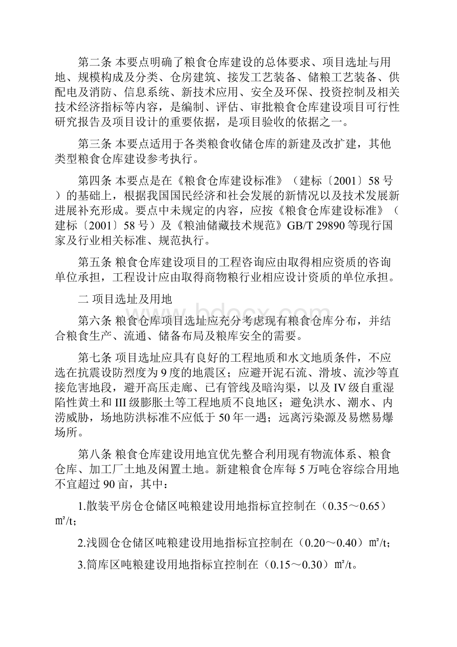 粮食仓库建设要点.docx_第2页