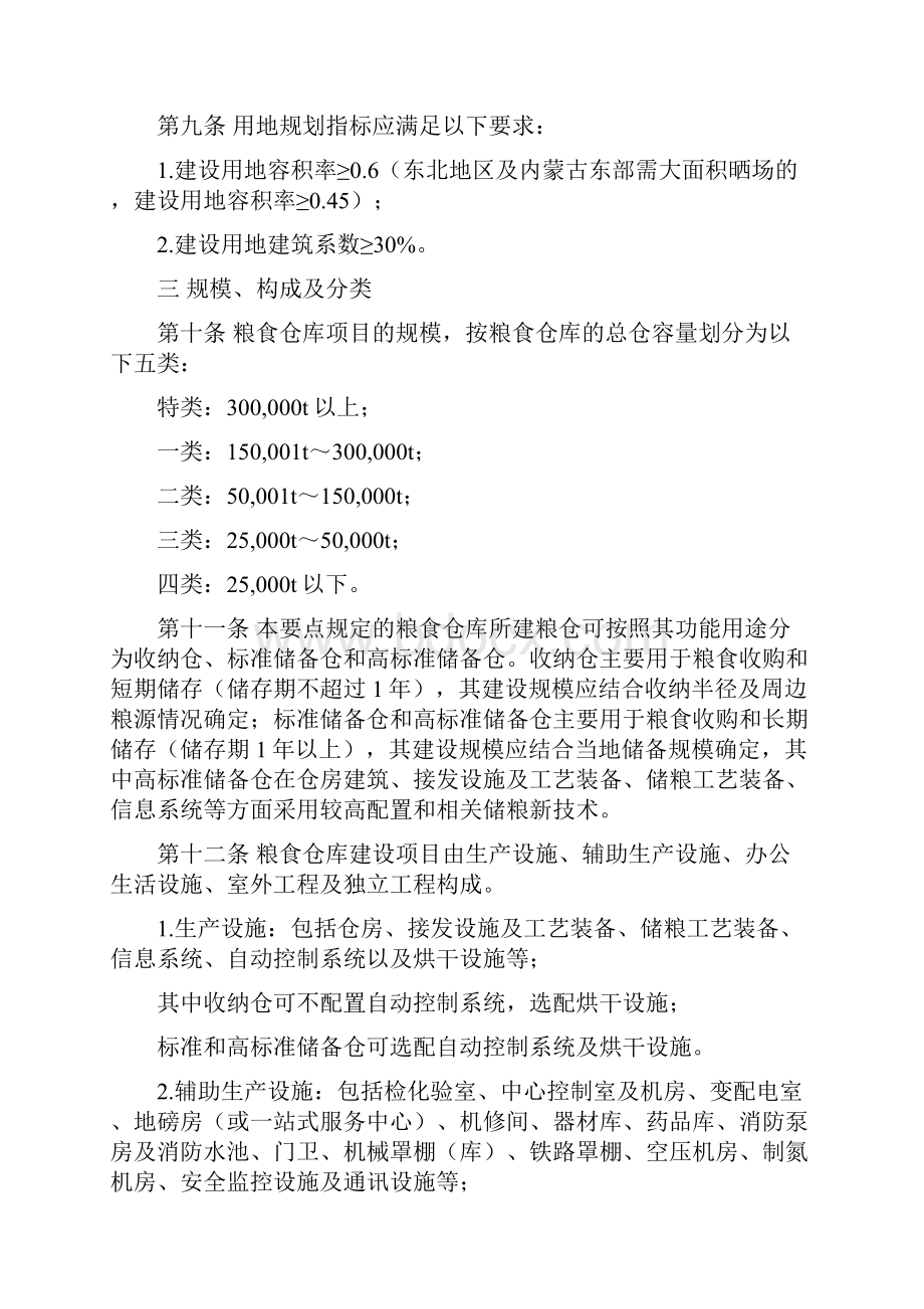 粮食仓库建设要点.docx_第3页