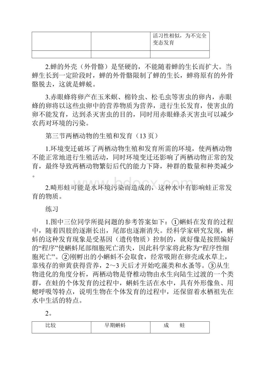 初中八年级下册生物教材课后练习答案.docx_第3页