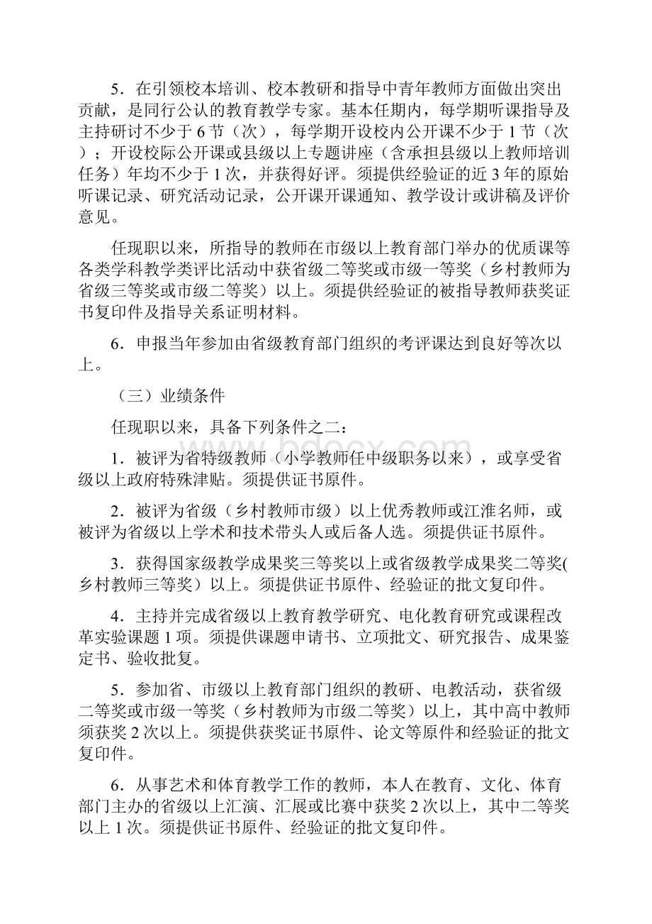 宣城市中小学正高级教师专业技术资格考评细则.docx_第3页