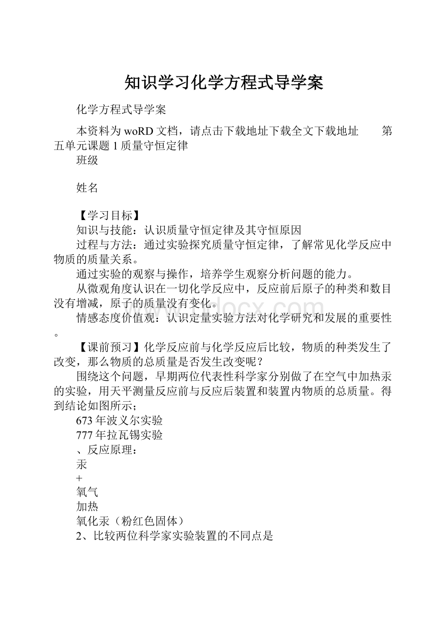 知识学习化学方程式导学案.docx_第1页