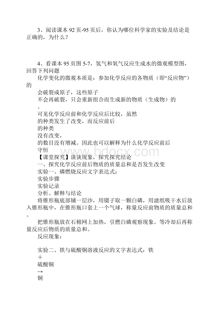 知识学习化学方程式导学案.docx_第2页