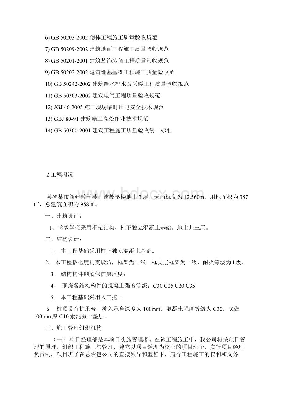 施工组织计划毕业设计.docx_第2页