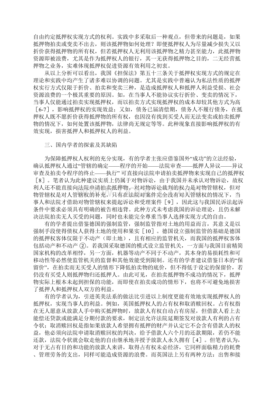 抵押权实现方式之探析.docx_第3页