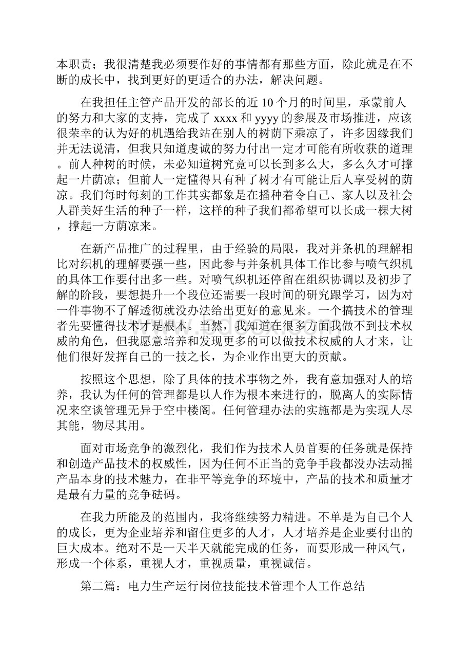 技术管理个人工作总结报告精选多篇.docx_第3页