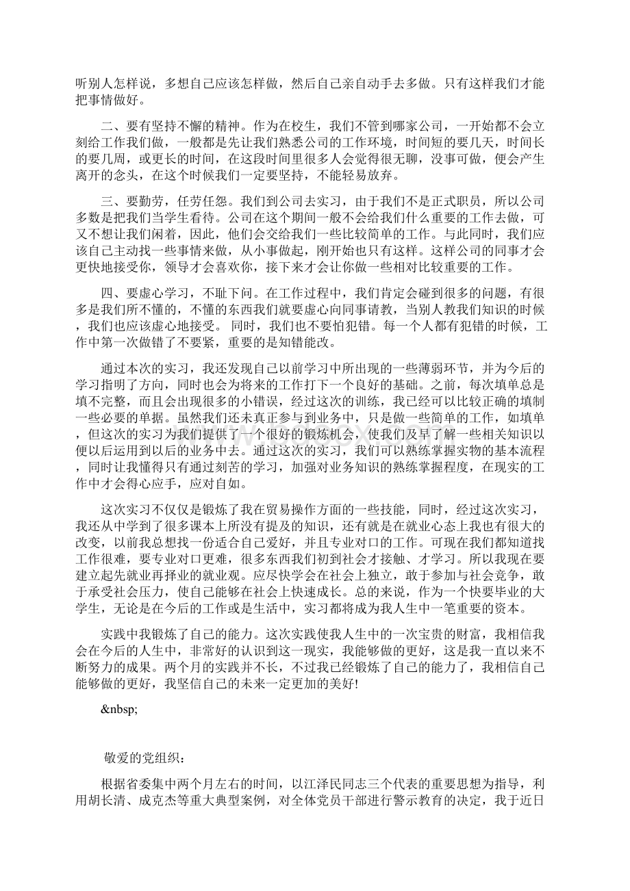 毕业生实习报告.docx_第2页