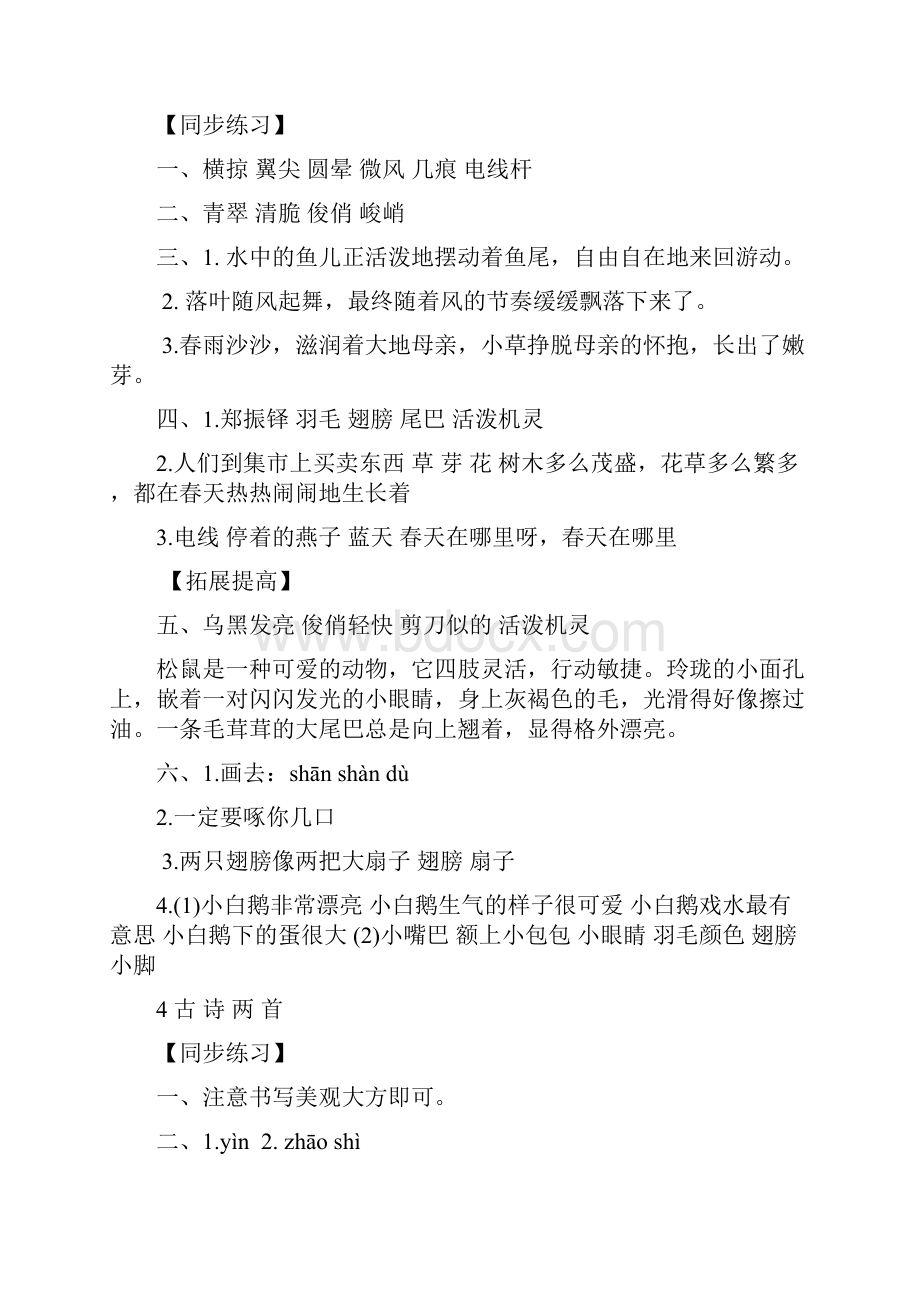 同步练习四下参考答案.docx_第3页