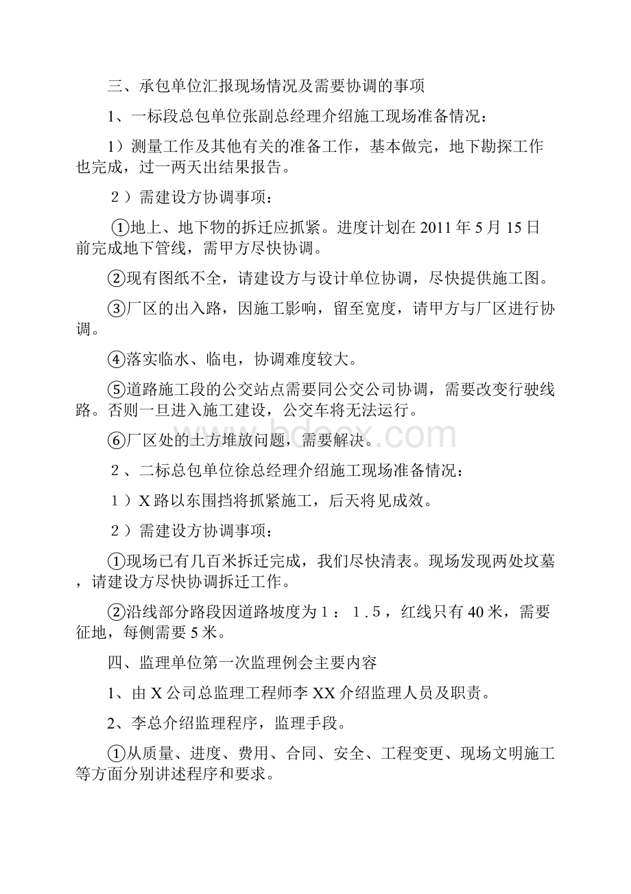 公路工程监理组第一次工地会议纪要.docx_第3页