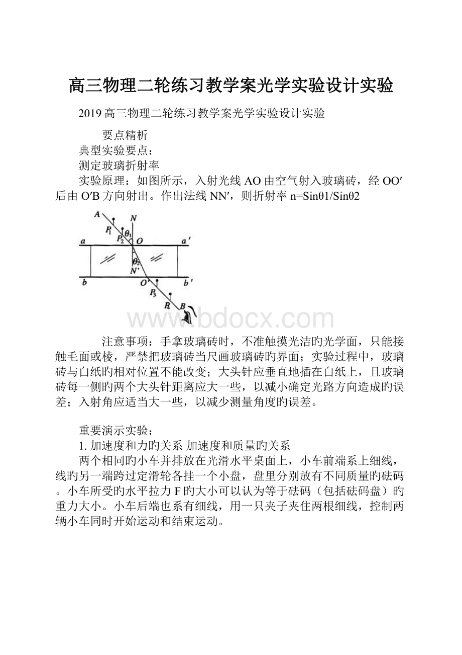 高三物理二轮练习教学案光学实验设计实验.docx