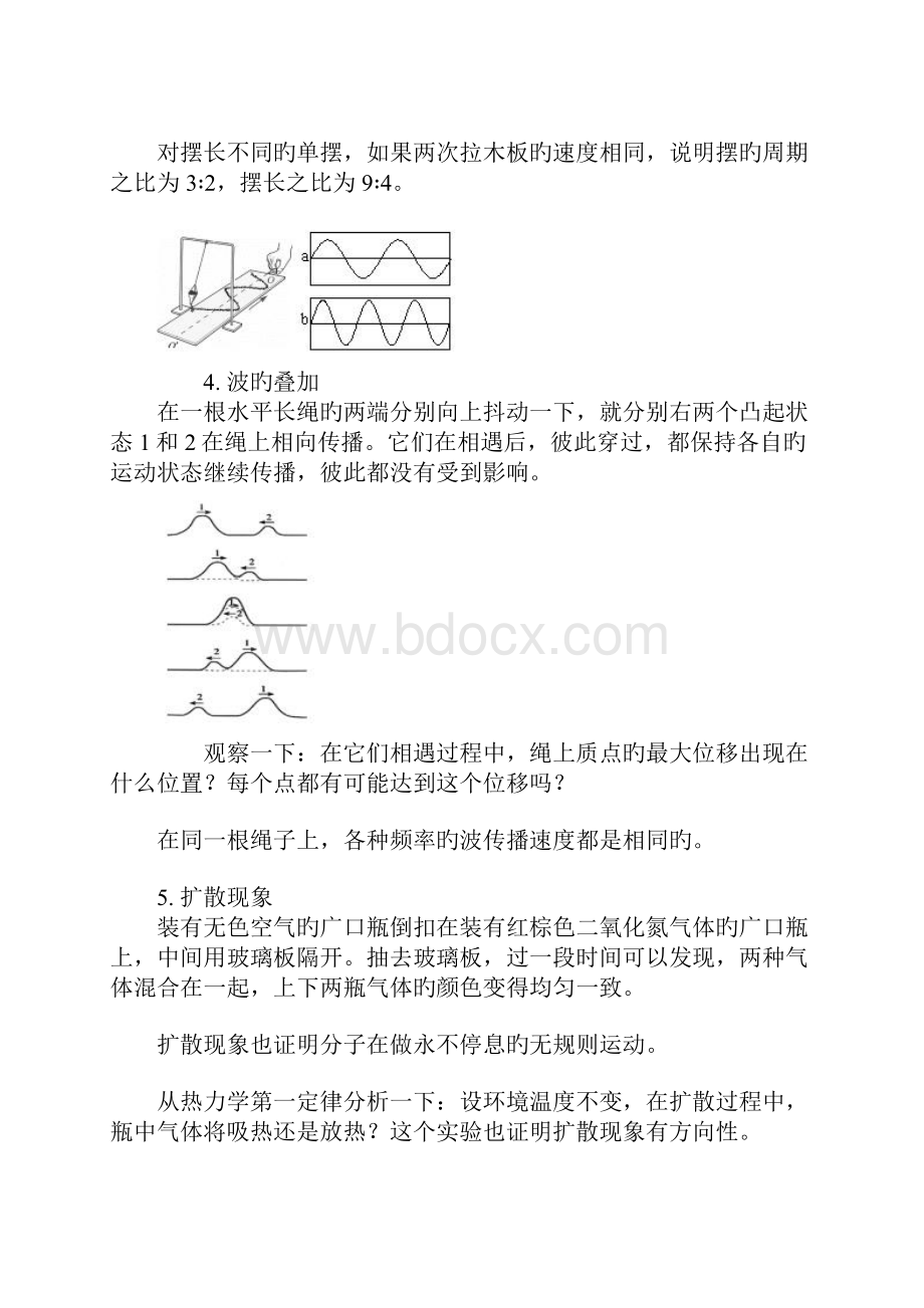 高三物理二轮练习教学案光学实验设计实验.docx_第3页