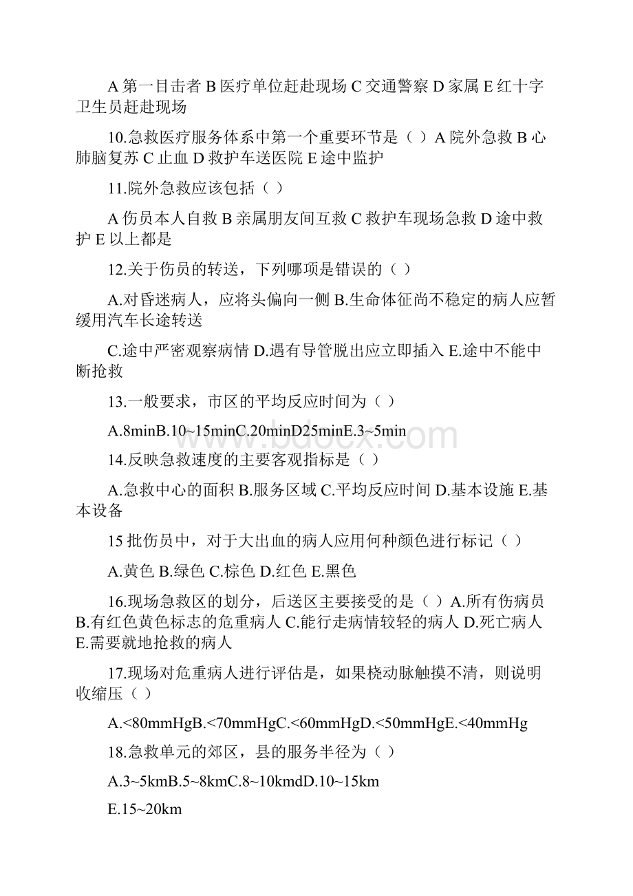 第一章 院外救护.docx_第2页