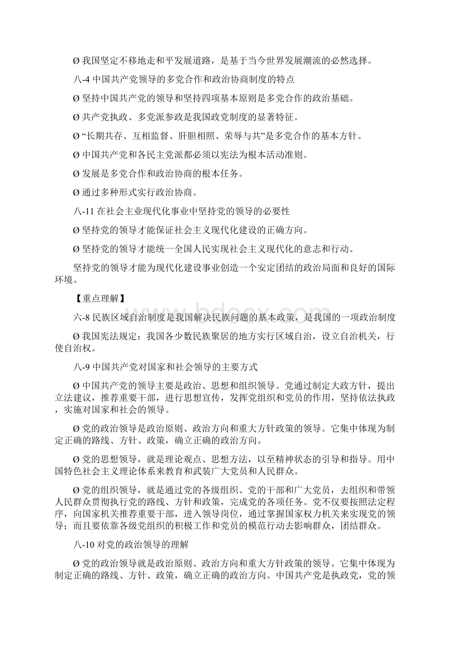 高二年级第二学期政治常识复习提纲.docx_第2页