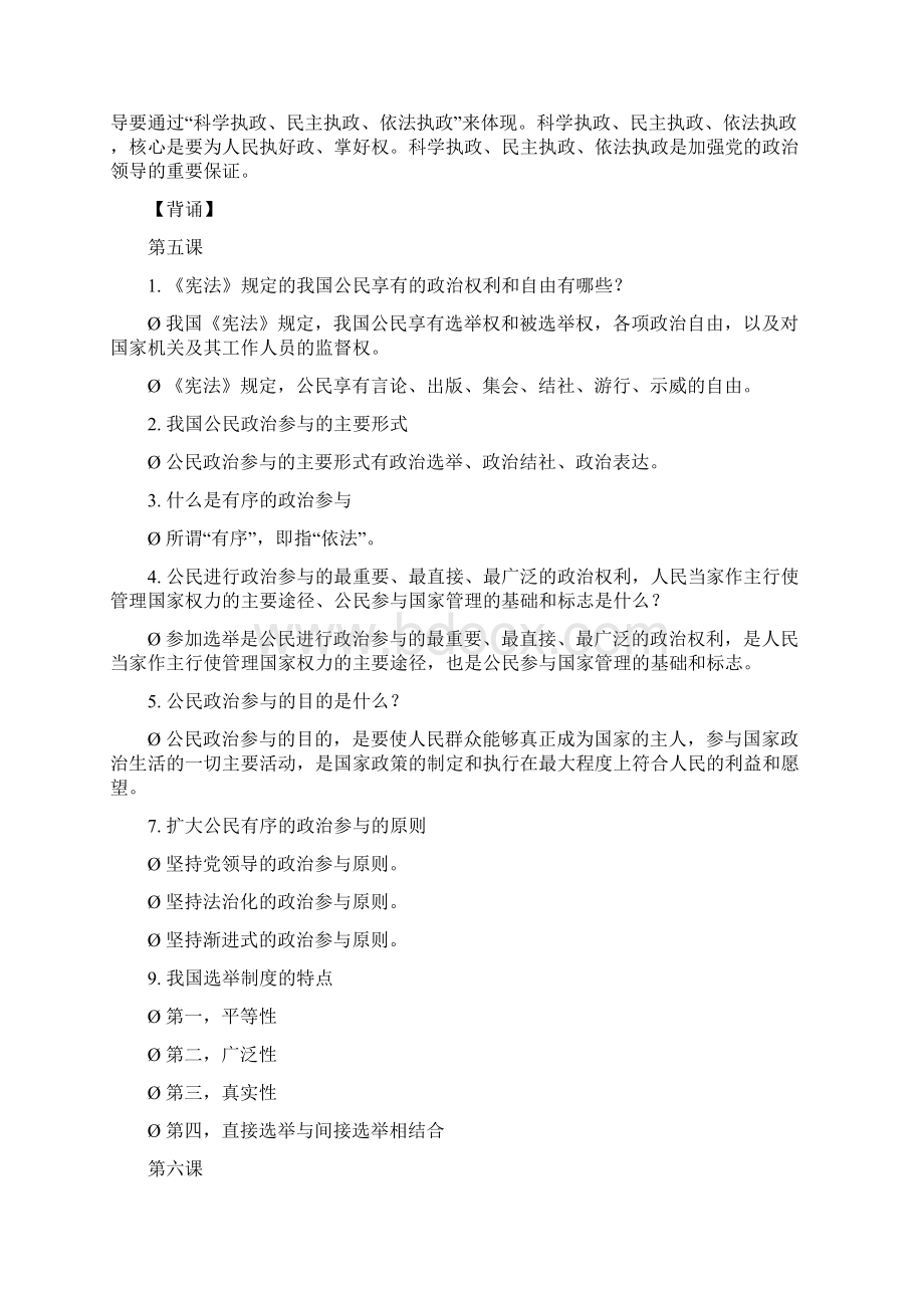 高二年级第二学期政治常识复习提纲.docx_第3页