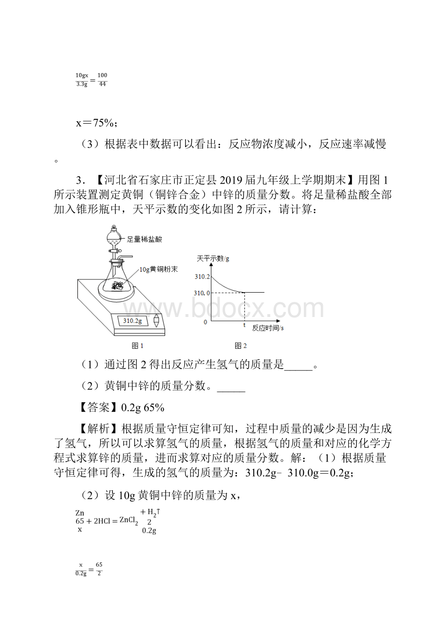 备战20年中考大题训练 专题12 根据化学方程式的计算解析版.docx_第3页