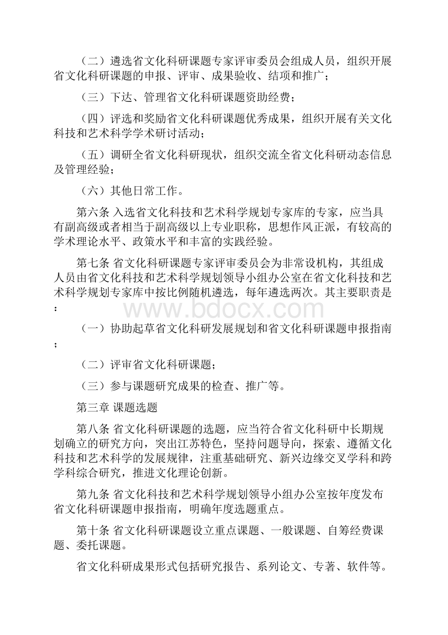 江苏文化科研课题管理办法.docx_第2页