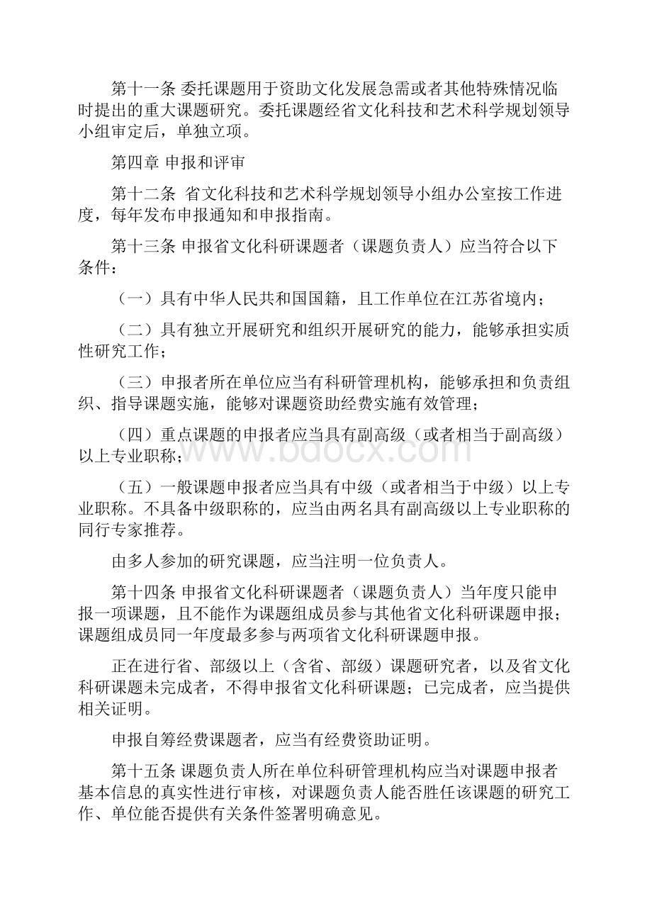 江苏文化科研课题管理办法.docx_第3页