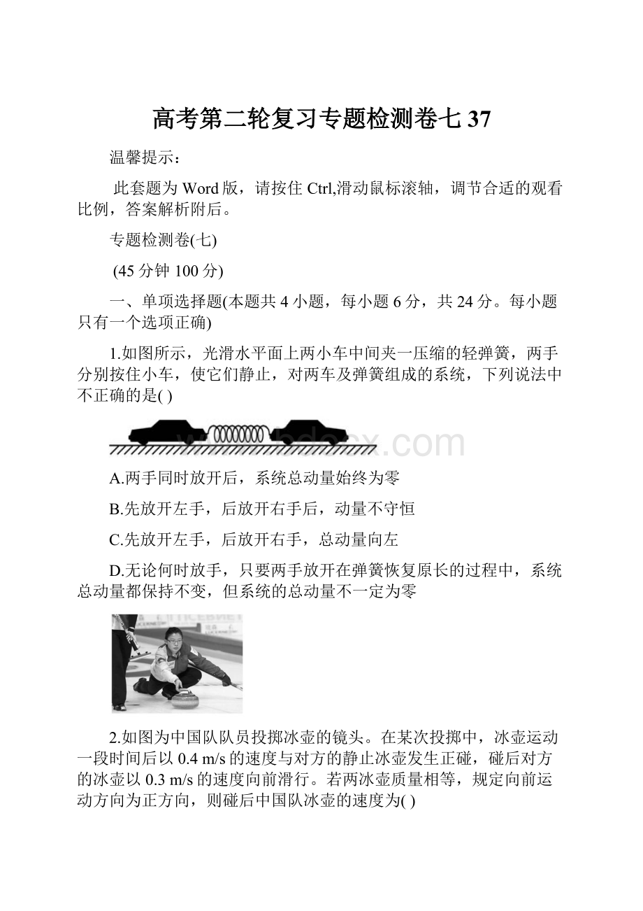 高考第二轮复习专题检测卷七 37.docx_第1页