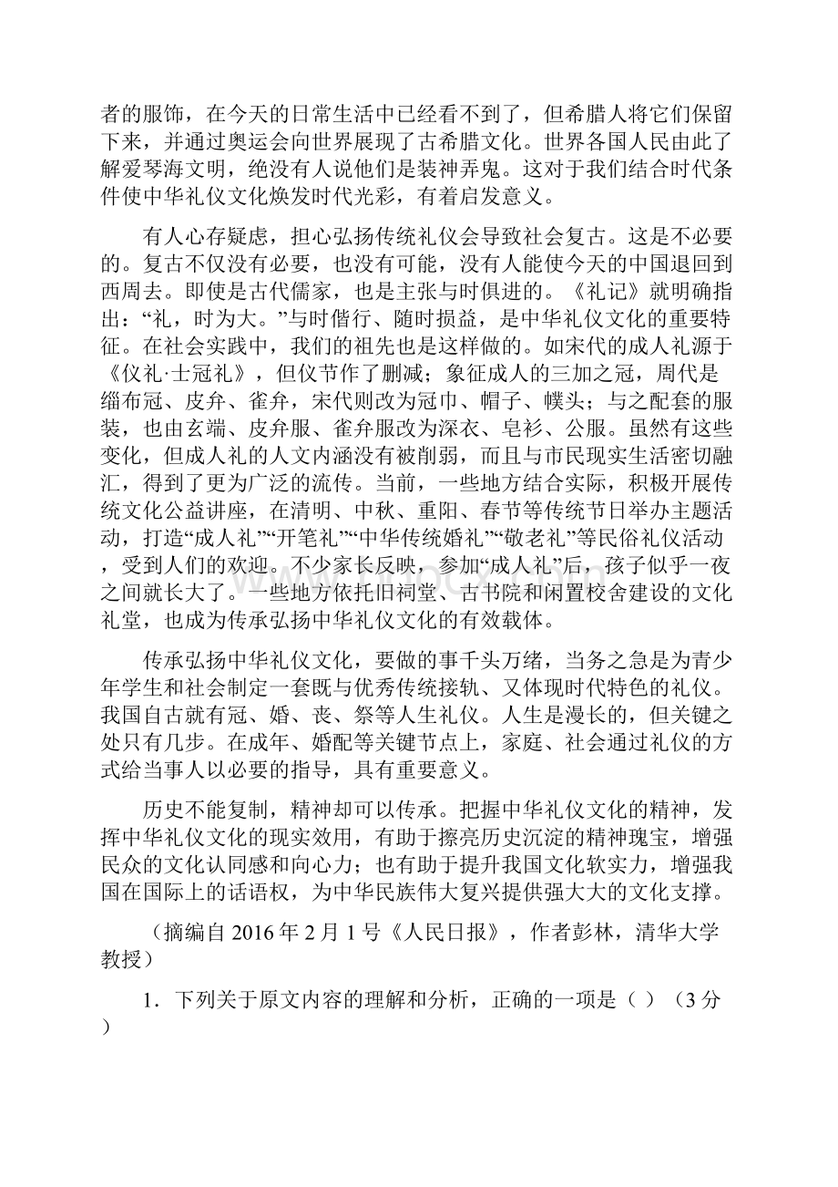 语文山东省枣庄市届高三第一次模拟考试上学期期末试题解析版.docx_第2页