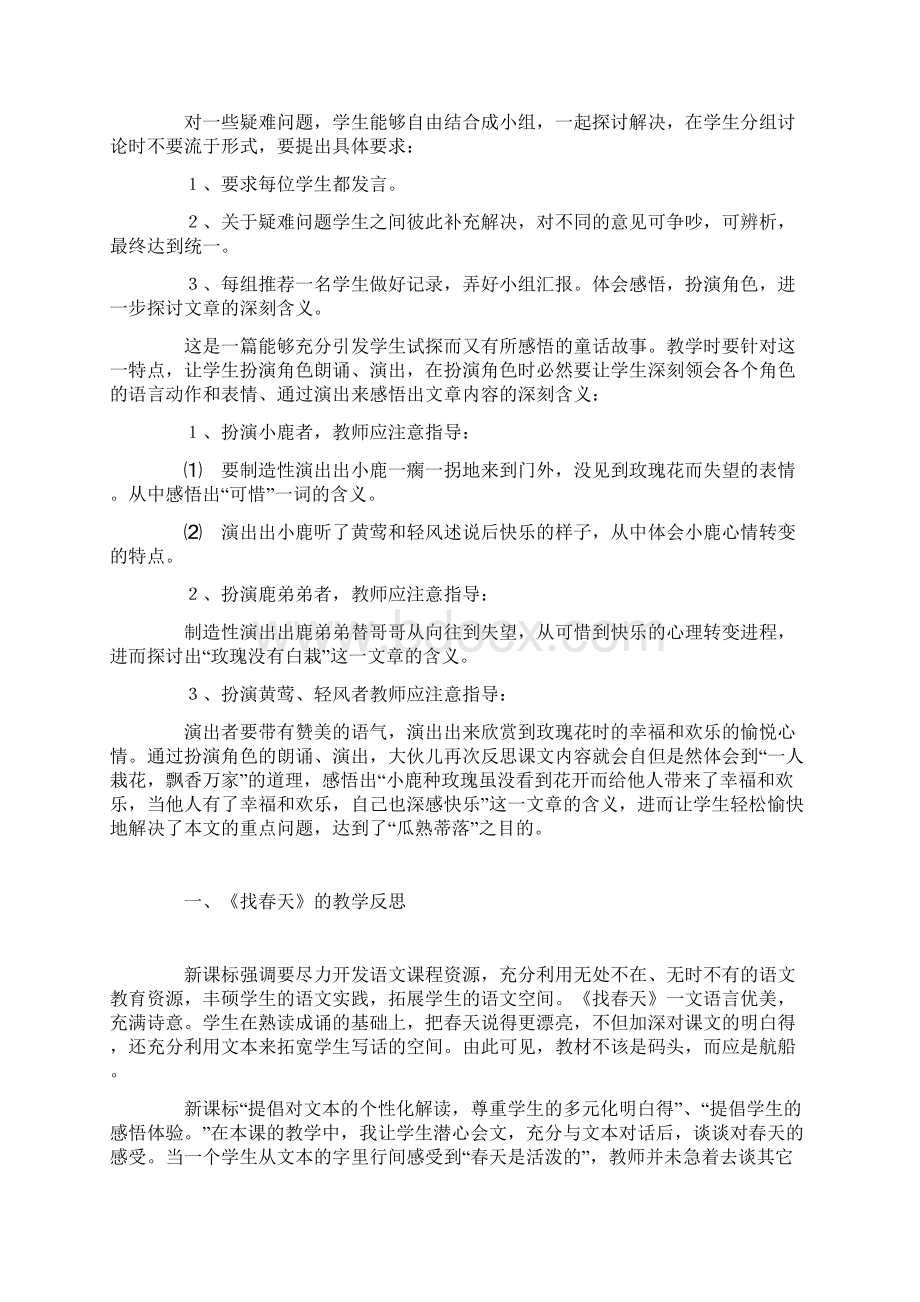 小学二年级语文下册第一单元教学随笔.docx_第3页