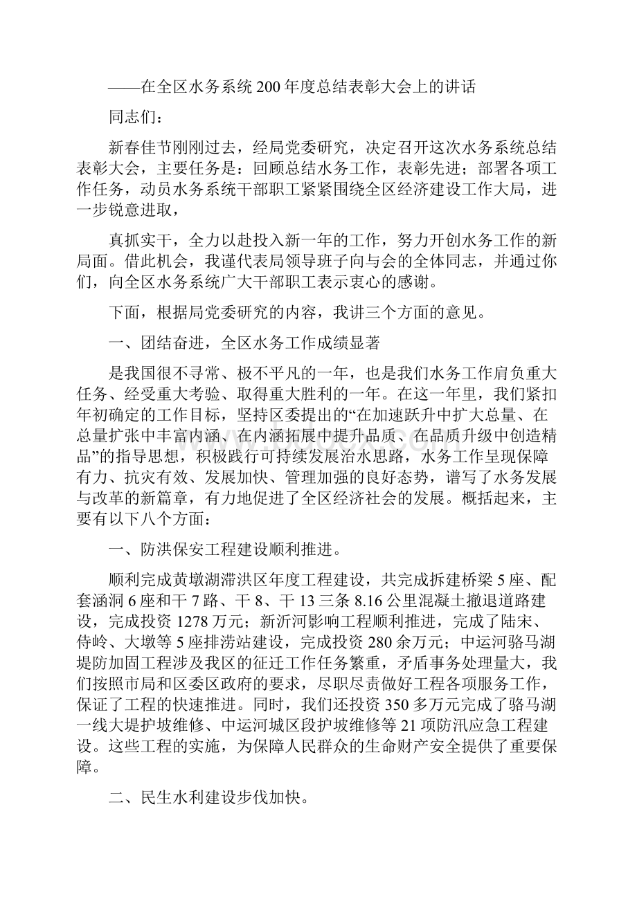 区水务局年终总结表彰大会讲话稿多篇.docx_第3页