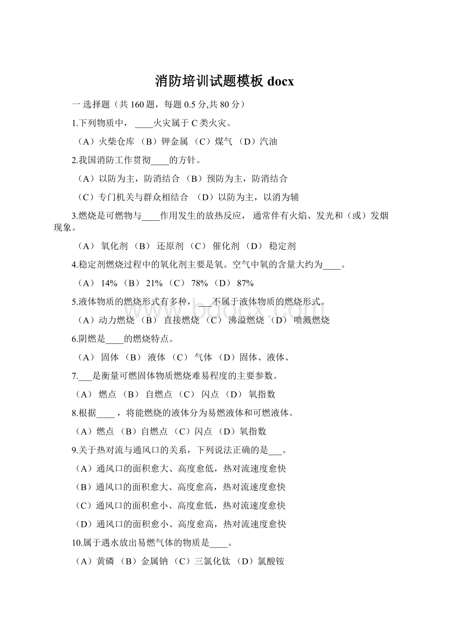 消防培训试题模板docx.docx