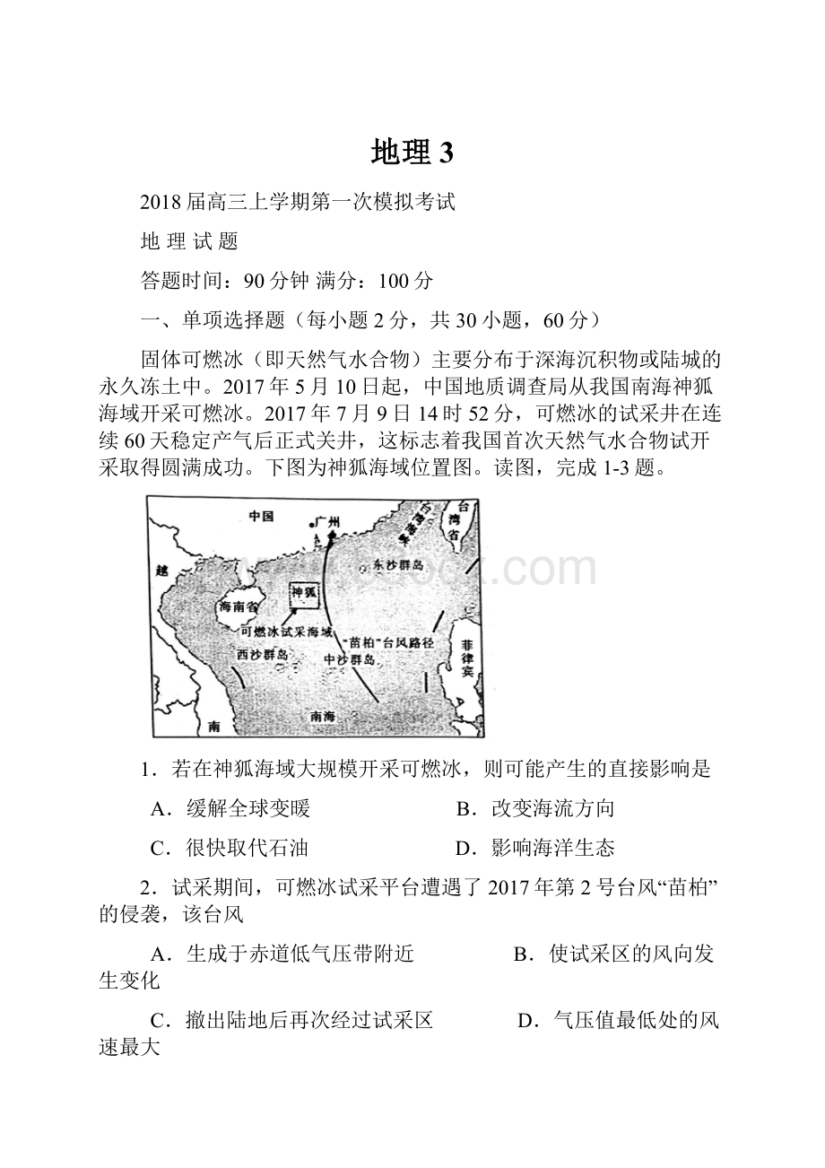 地理3.docx_第1页