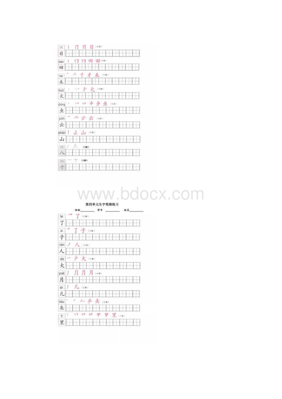 完整部编版小学语文一年级上册写字表笔顺练习.docx_第2页