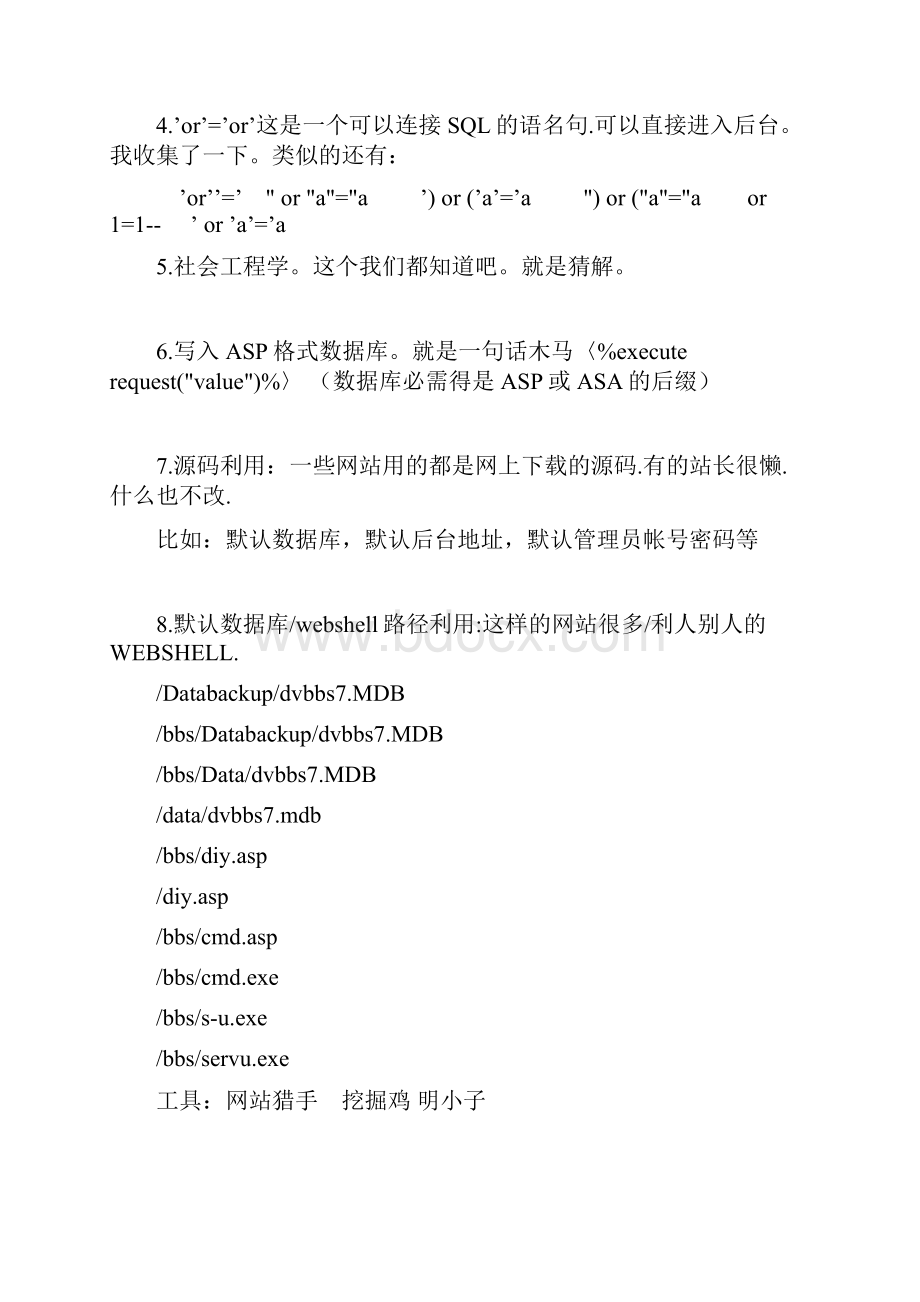 教你入侵指定网站.docx_第2页