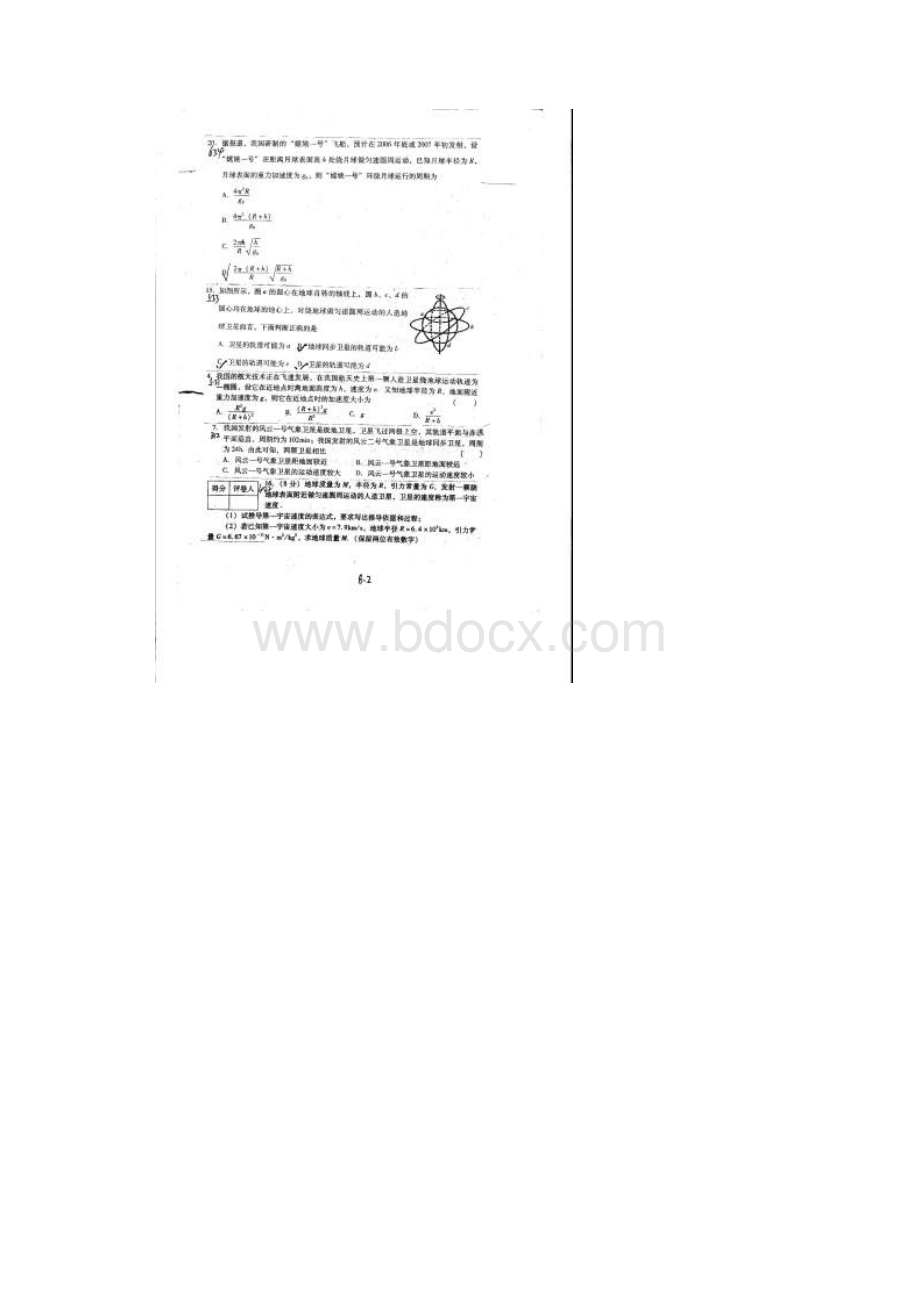 石家庄物理期末试题分类汇编26万有引力与航天.docx_第2页