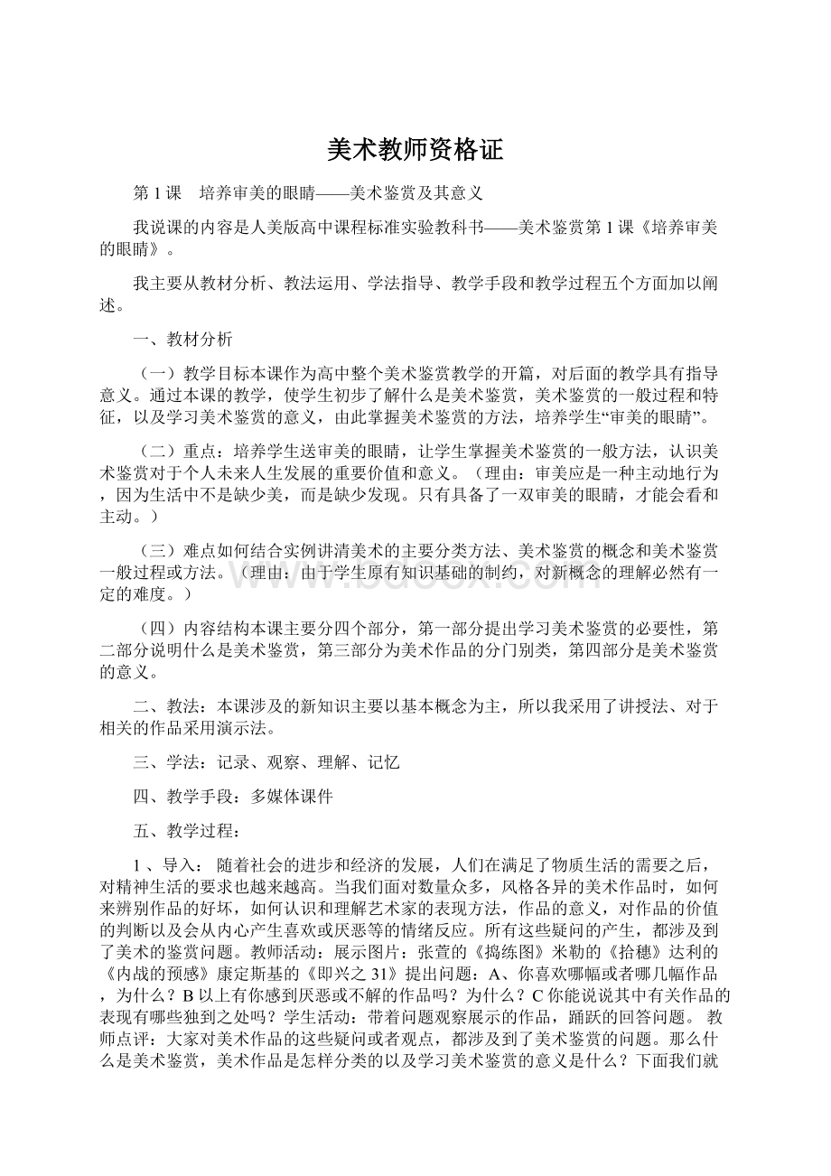 美术教师资格证.docx_第1页