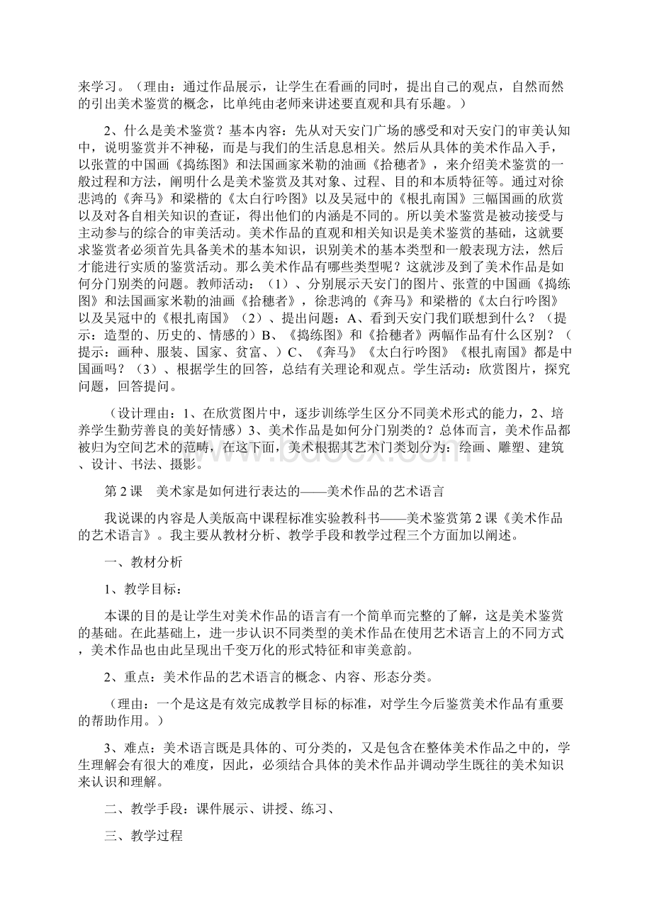 美术教师资格证.docx_第2页