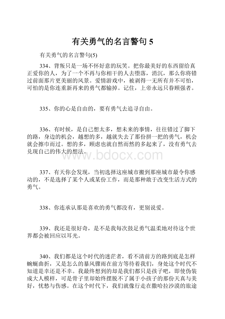 有关勇气的名言警句5.docx_第1页