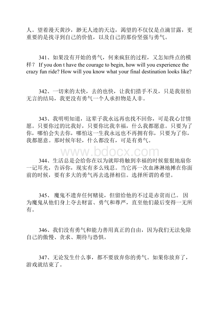 有关勇气的名言警句5.docx_第2页