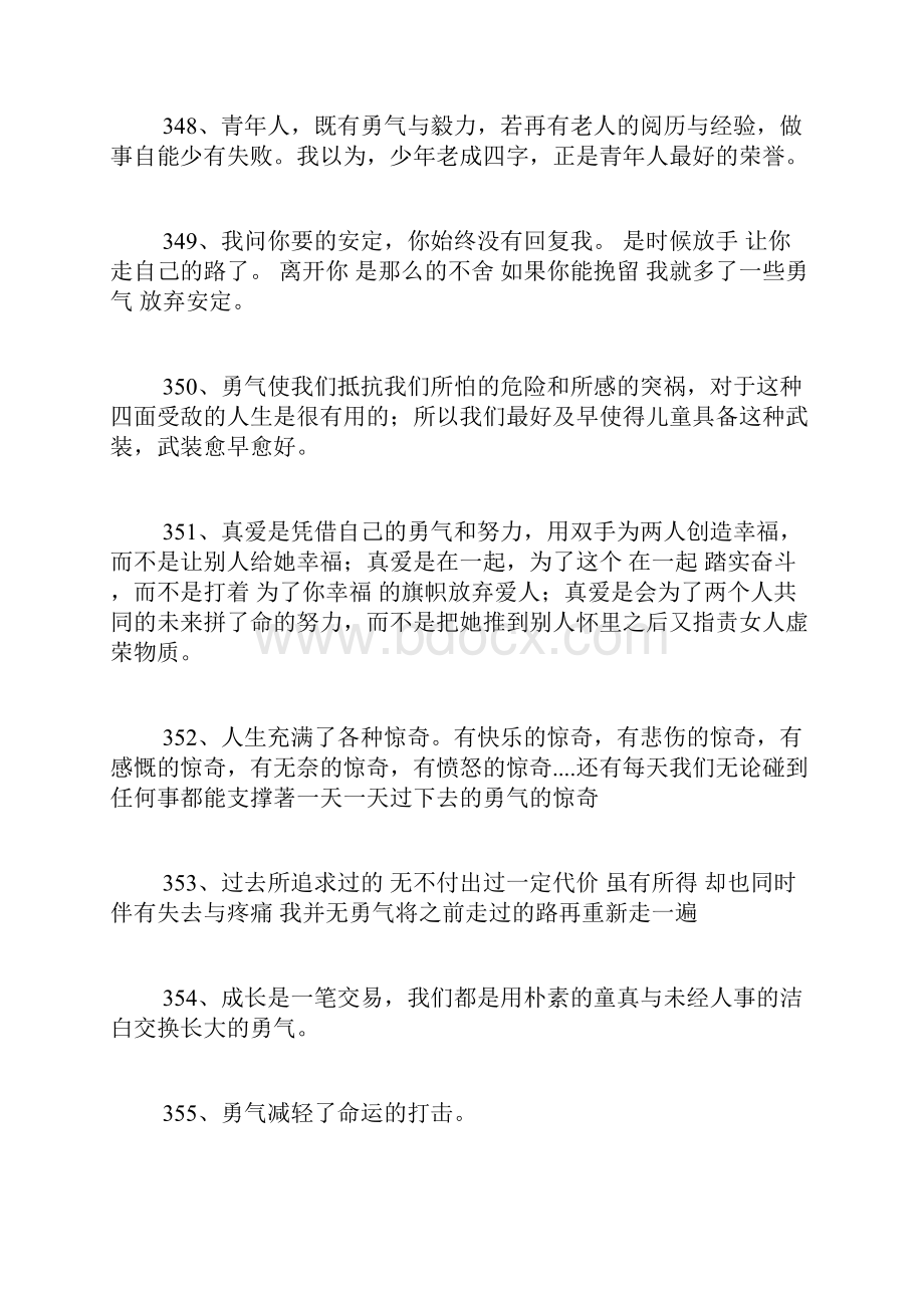 有关勇气的名言警句5.docx_第3页