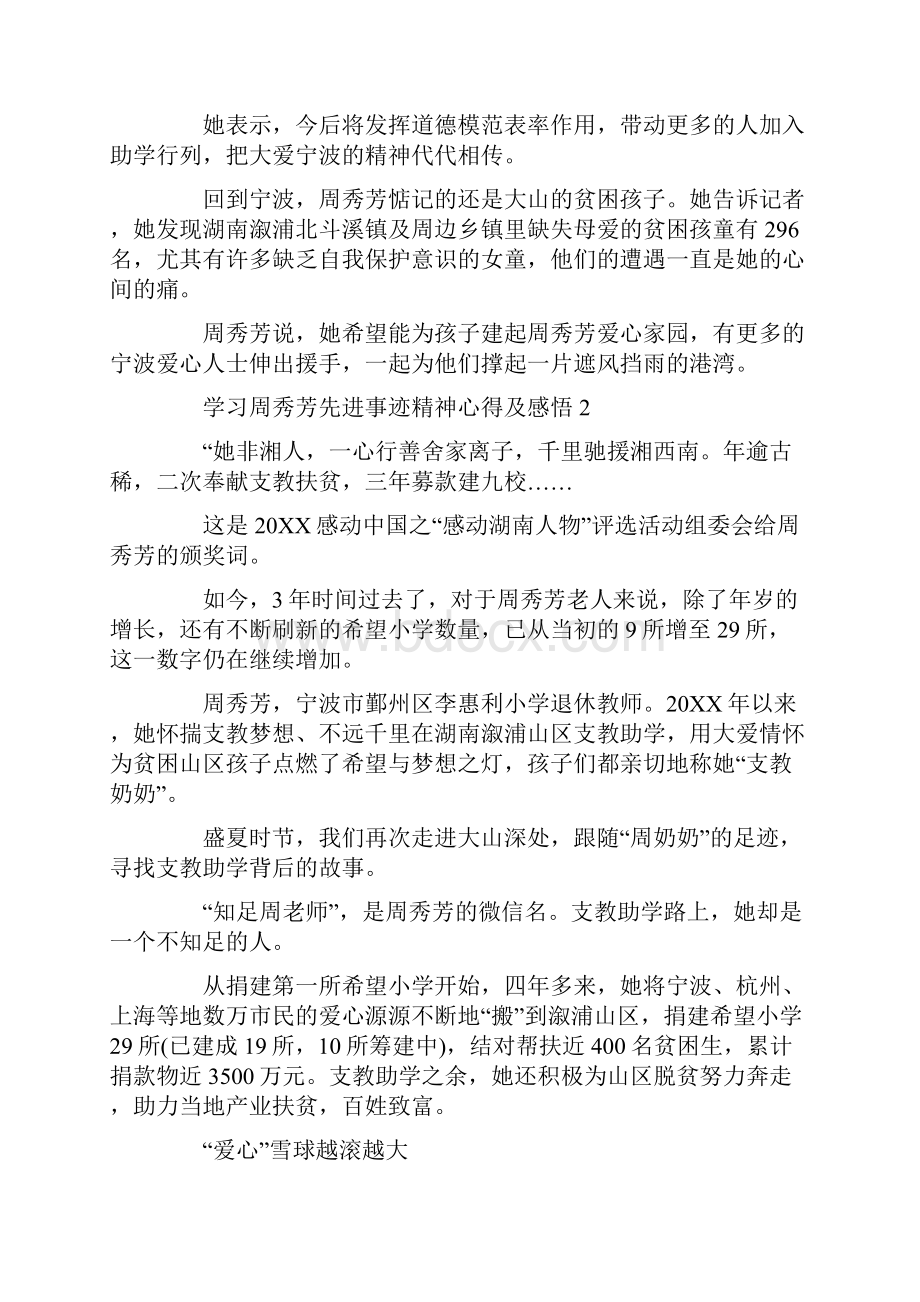 学习周秀芳先进事迹精神心得及感悟5篇.docx_第2页