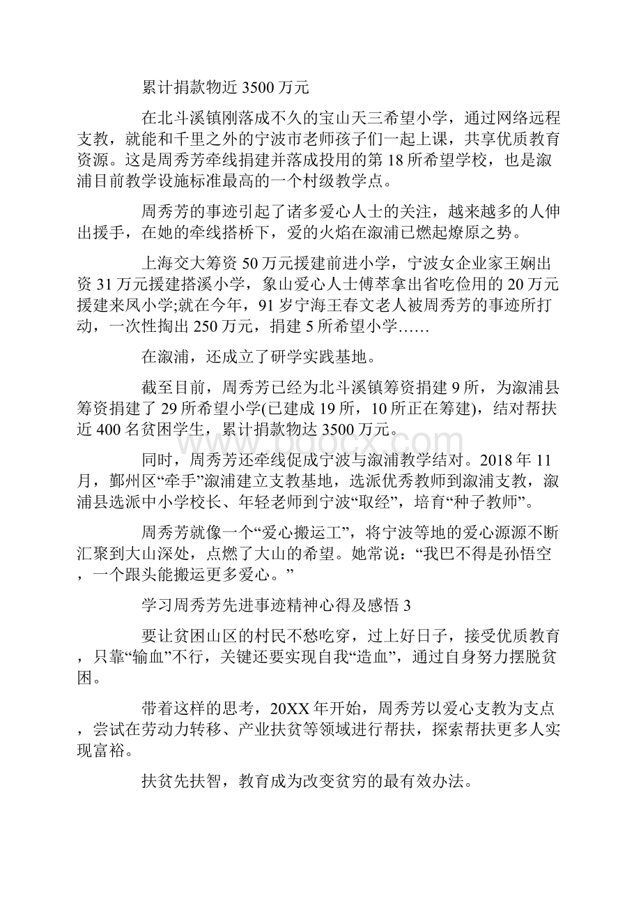 学习周秀芳先进事迹精神心得及感悟5篇.docx_第3页