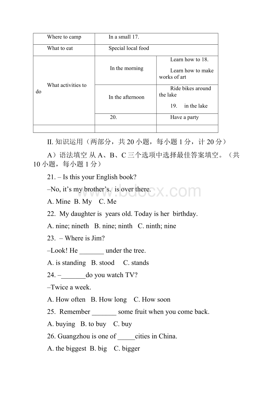 湖南省邵阳市初中中考英语试题word版含答案.docx_第3页