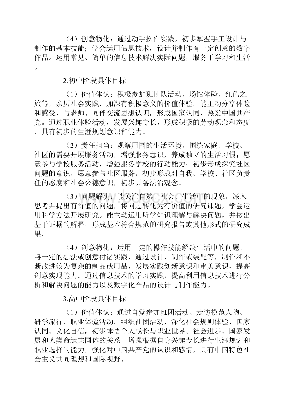 中小学综合实践精彩活动课程指导纲要新颖.docx_第3页