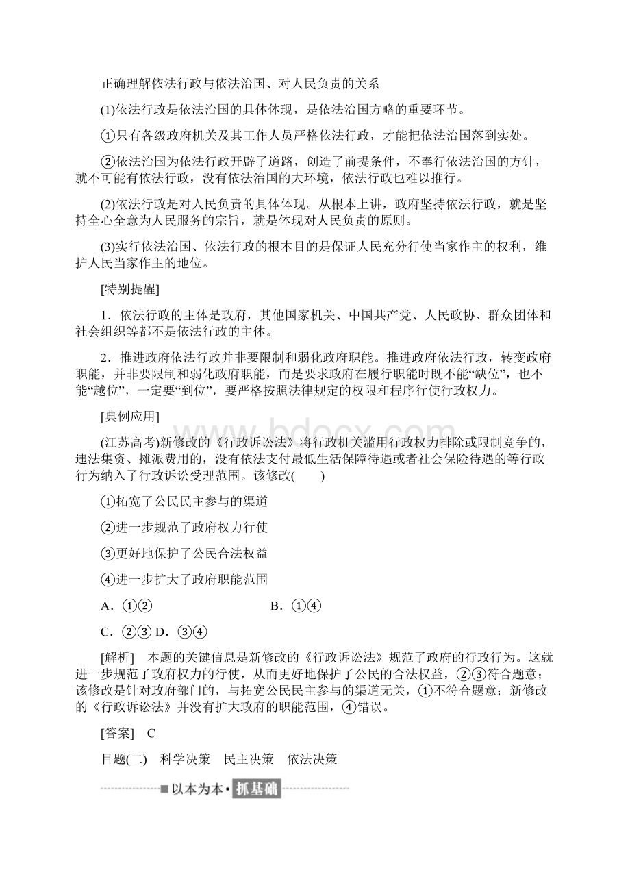 人教版高中政治必修2第二单元 为人民服务的政府第四课 我国政府受人民的监督导学案3.docx_第2页