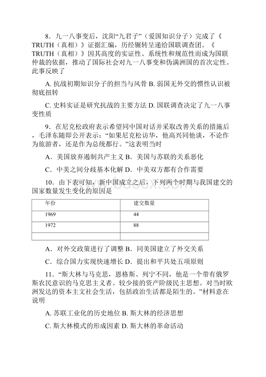 陕西省榆林市第二中学学年高二历史下学期期末考试试题.docx_第3页