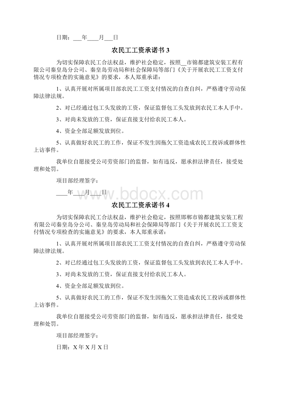 农民工工资承诺书10篇.docx_第2页