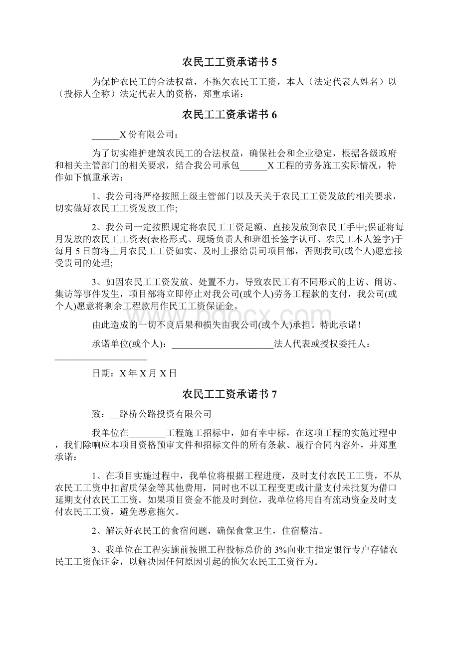 农民工工资承诺书10篇.docx_第3页