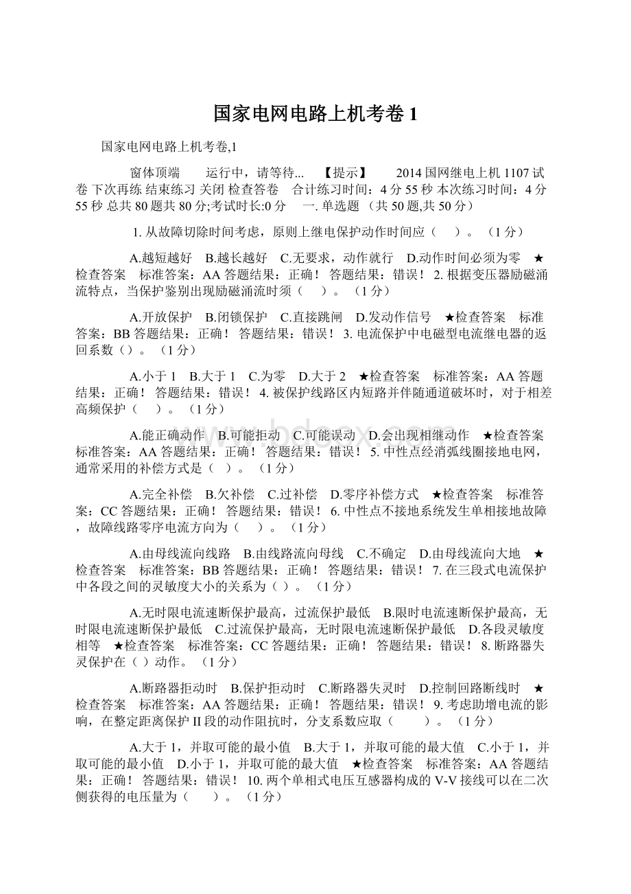 国家电网电路上机考卷1.docx