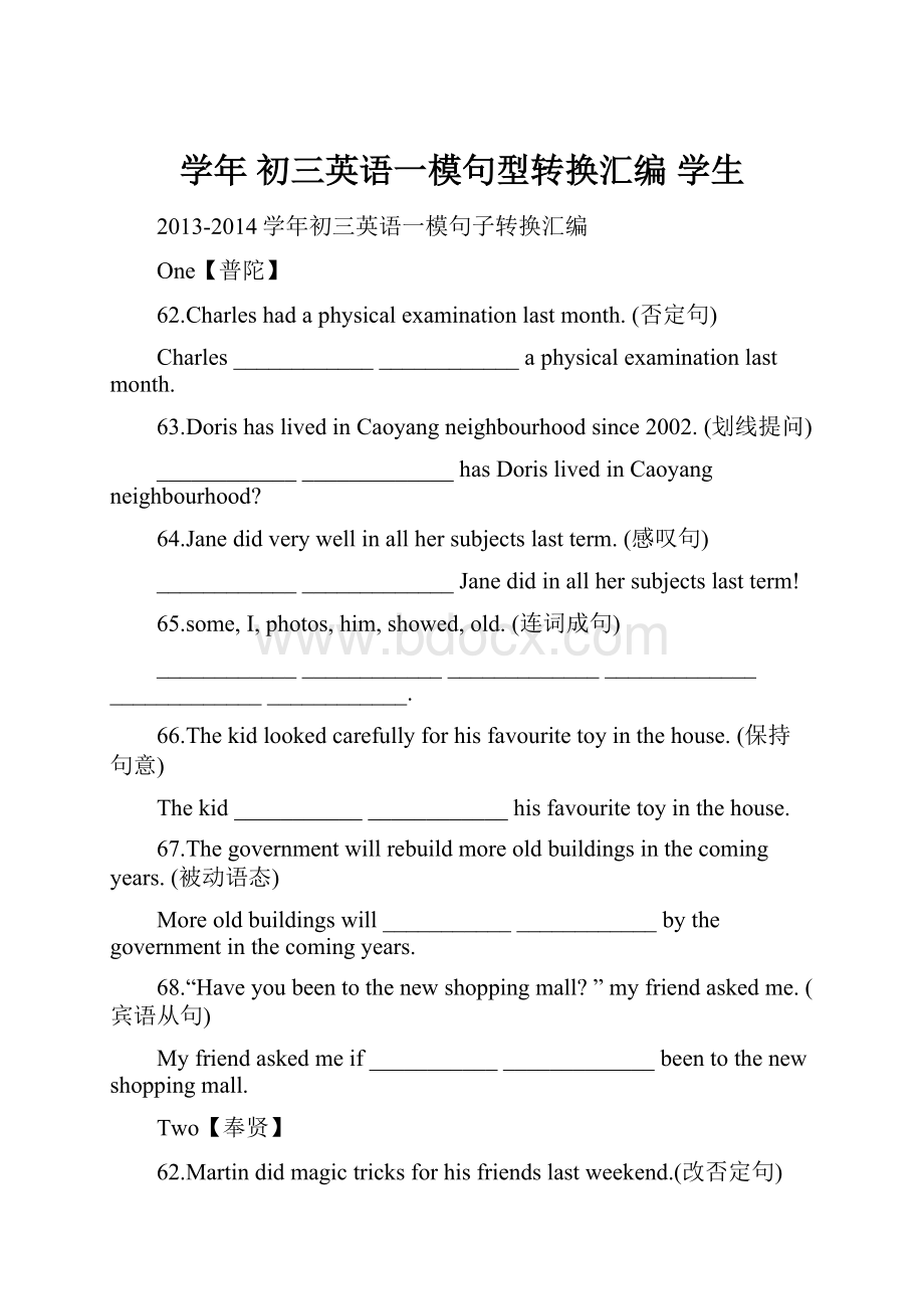 学年 初三英语一模句型转换汇编学生.docx