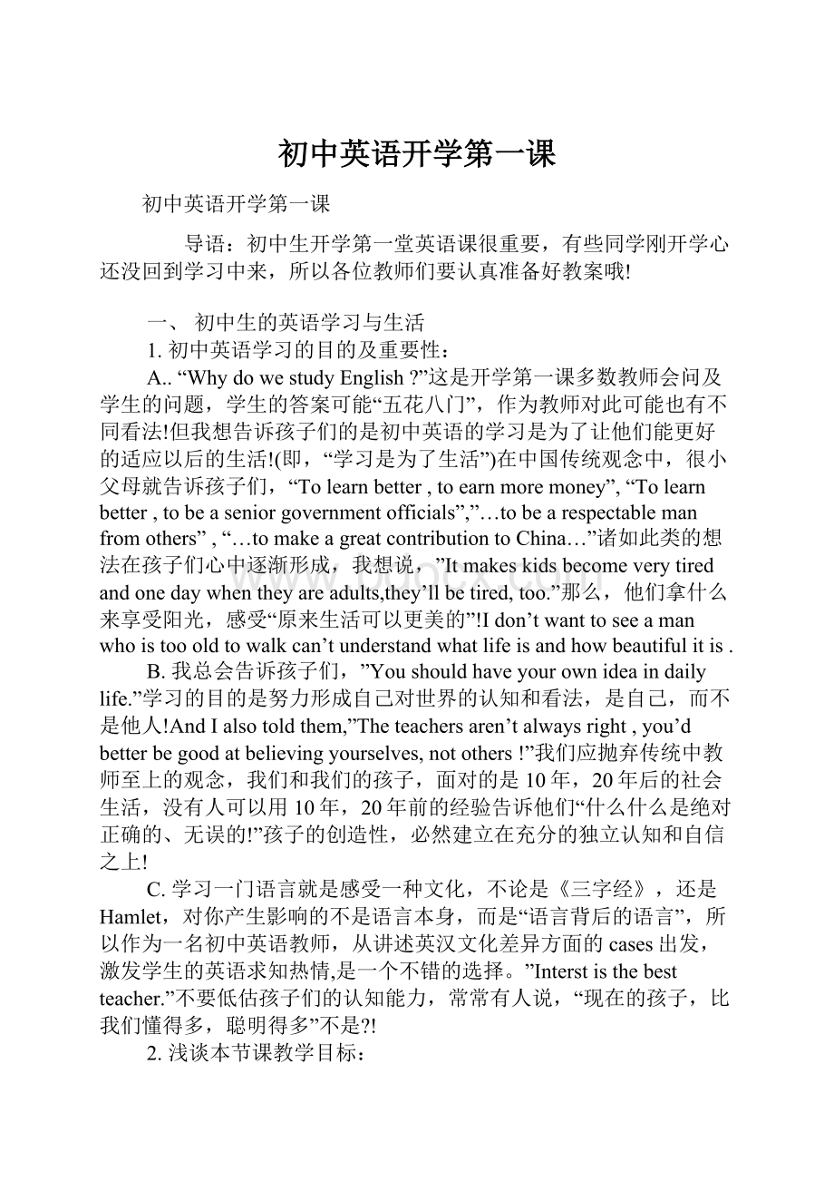 初中英语开学第一课.docx_第1页