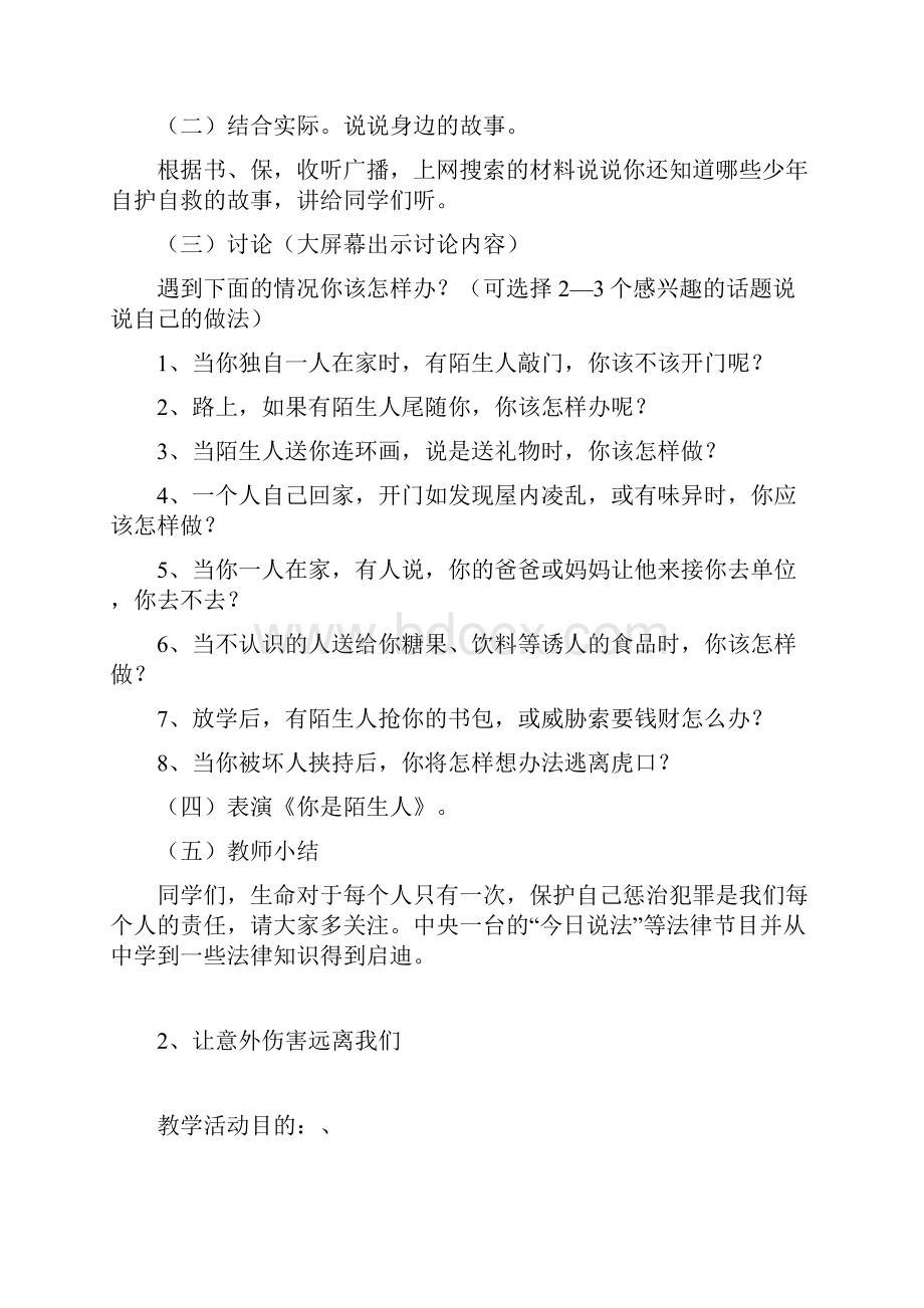 小学二年级法制教育教案1.docx_第2页