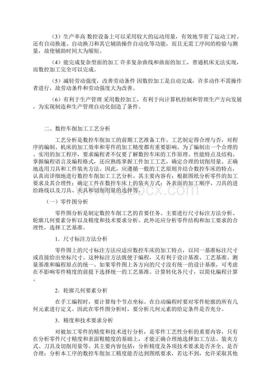 完整版李雄数控毕业设计.docx_第3页